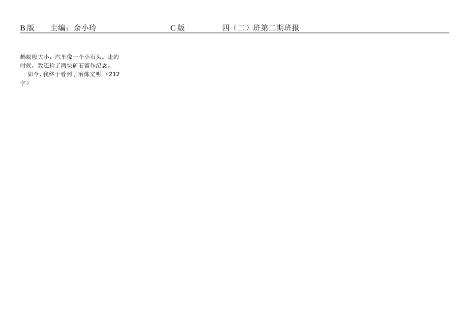 我和爸爸抢菜吃_第2页
