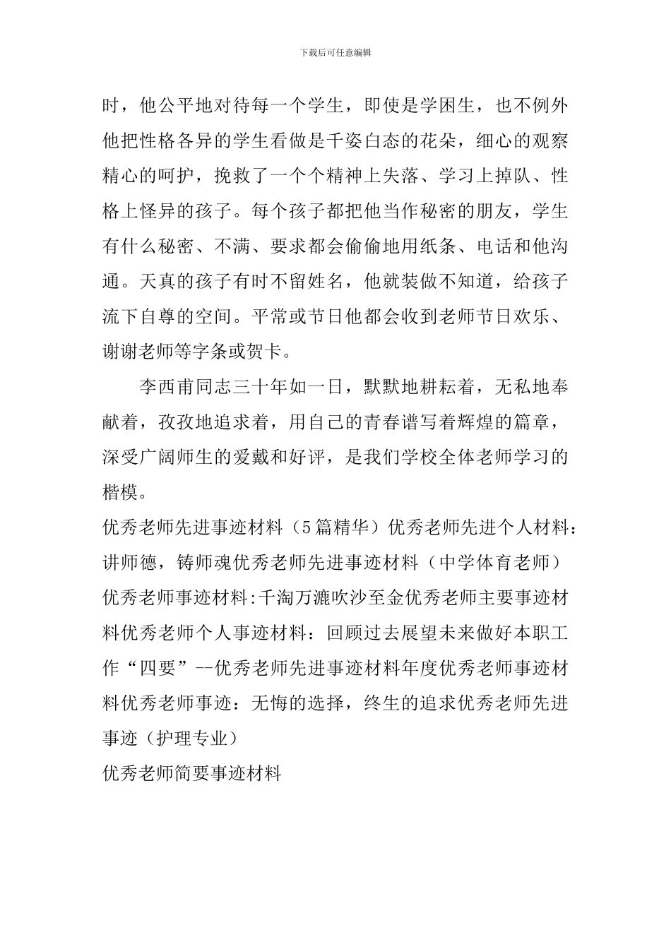 优秀教师简要事迹材料_第2页