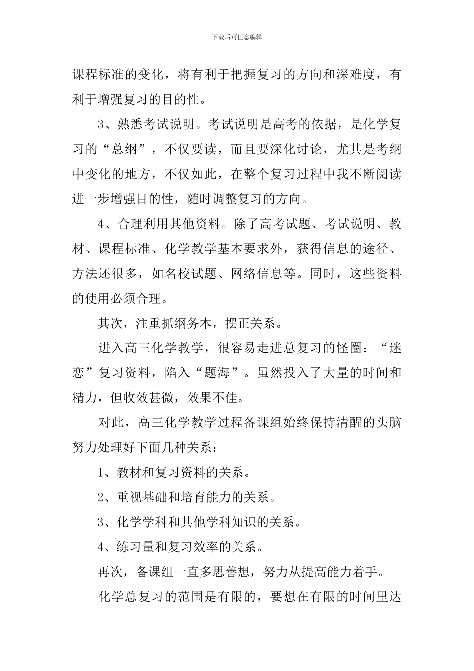 高三下学期的化学教学工作总结_第2页