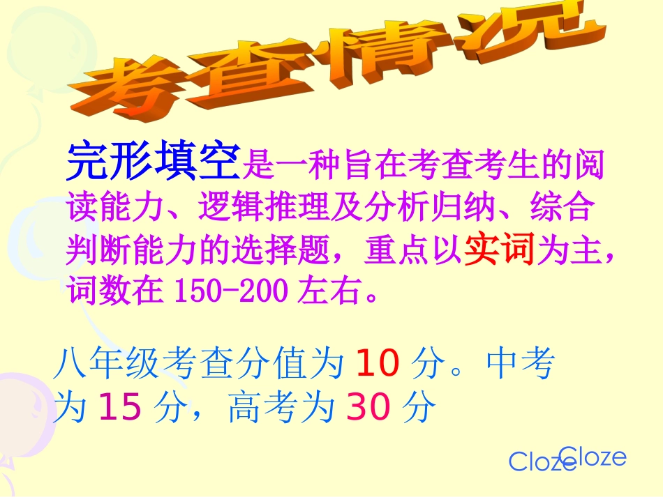 完形填空解题技巧3_第3页