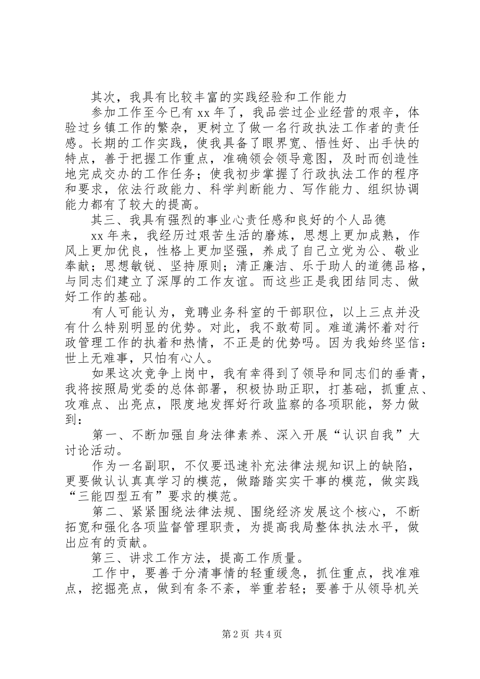 副职竞聘演讲稿格式范文_第2页