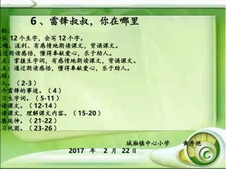 6雷锋叔叔，你在哪里