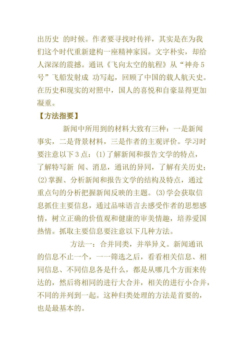 《短新闻两篇》_第2页