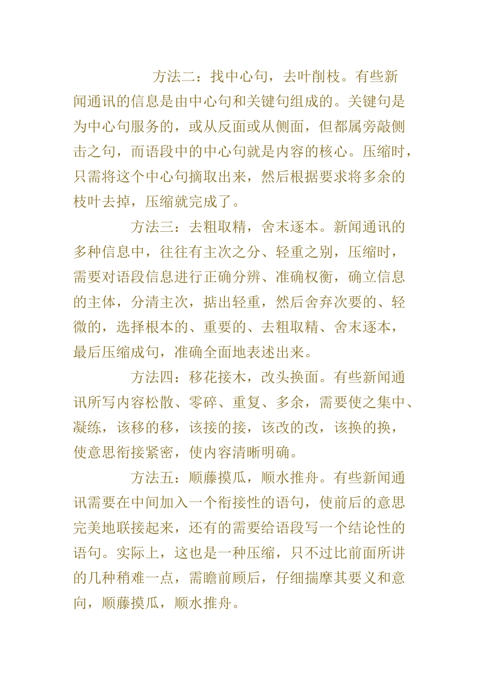 《短新闻两篇》_第3页