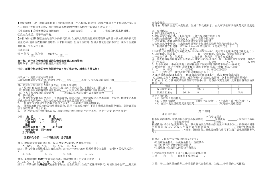 质量守恒定律_第2页