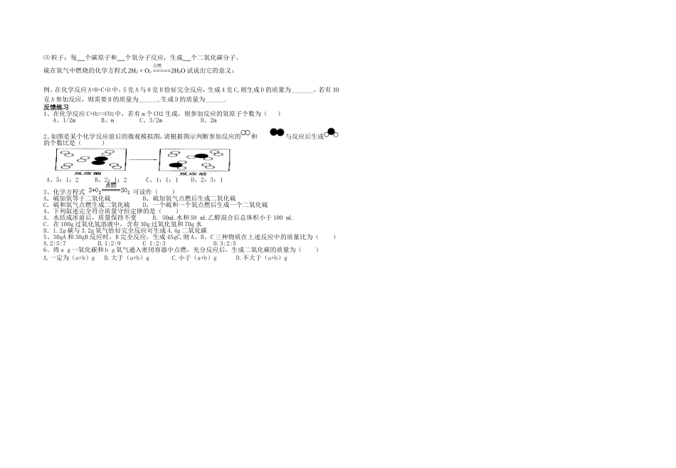 质量守恒定律_第3页