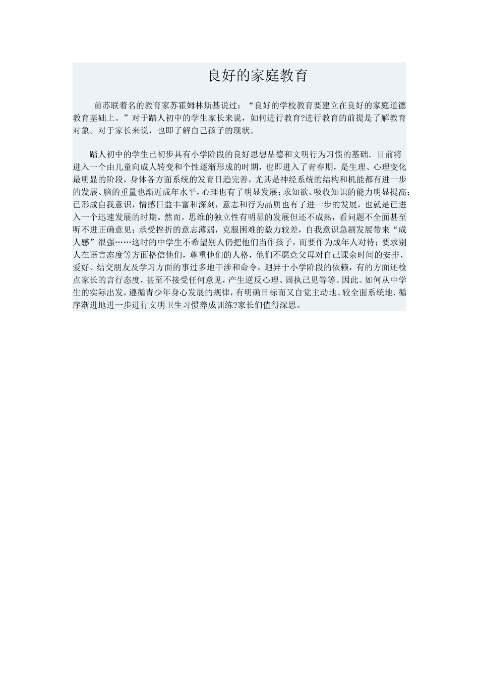 良好的家庭教育_第1页