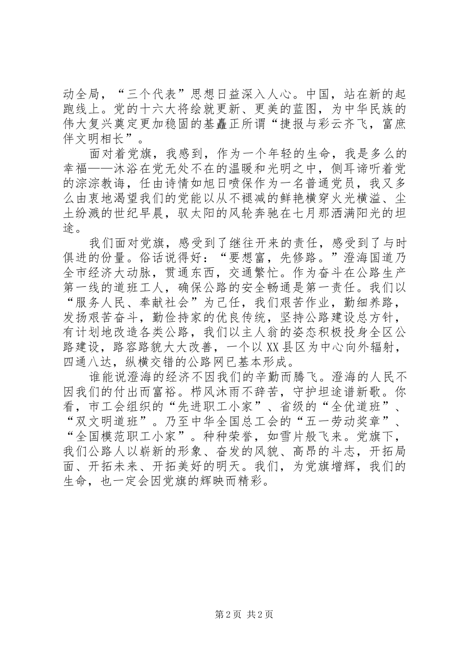 党旗，飘扬在前方(七一演讲稿范文集锦)_第2页