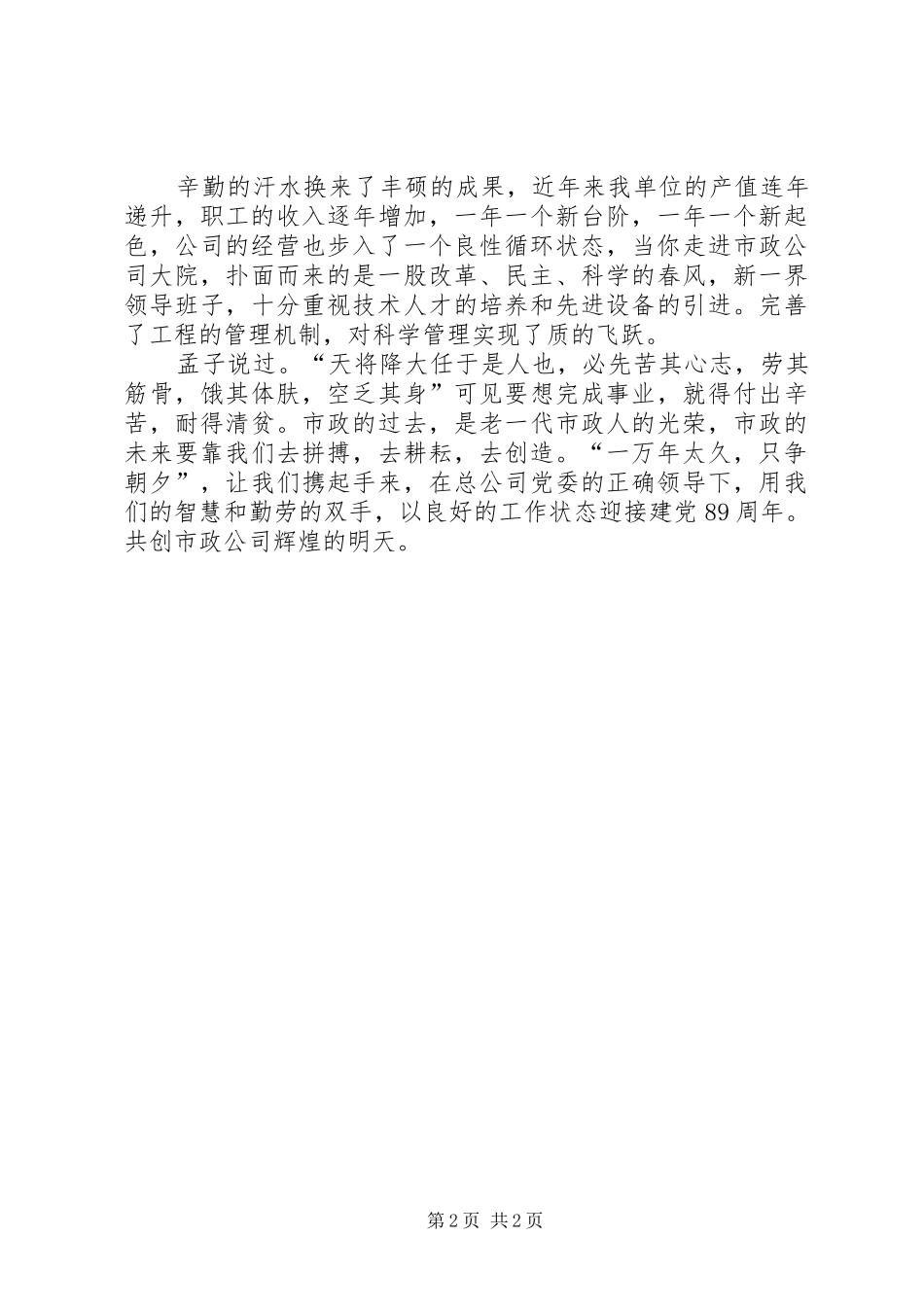 关于身边的好人好事致辞演讲稿与关于迎七一致辞演讲稿_第2页