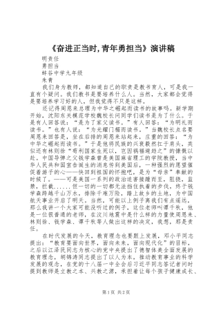 《奋进正当时,青年勇担当》演讲稿范文