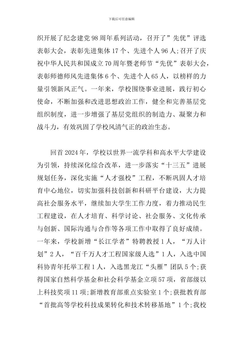 2024校长、校党委书记新年贺词_第2页