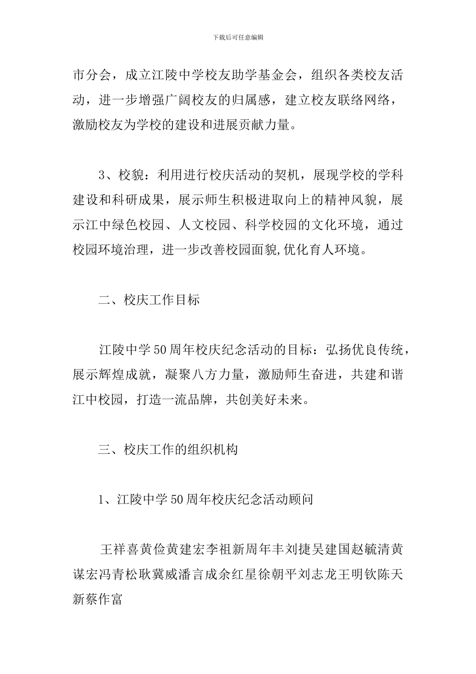 中学校庆策划书_第2页