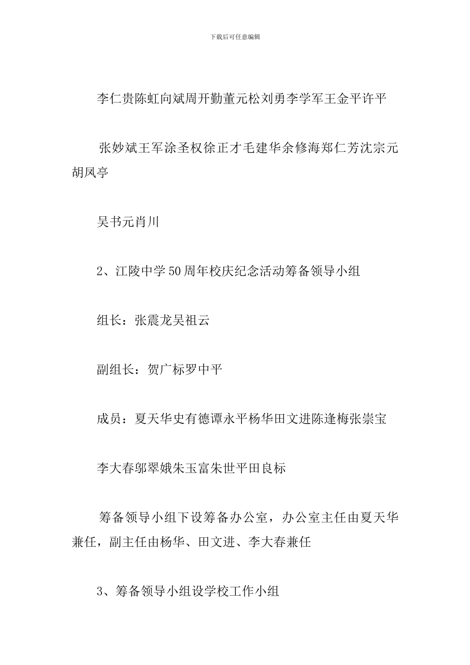 中学校庆策划书_第3页
