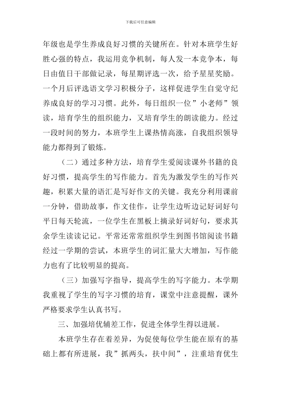 小学六年级语文教师学期工作总结10篇_第2页