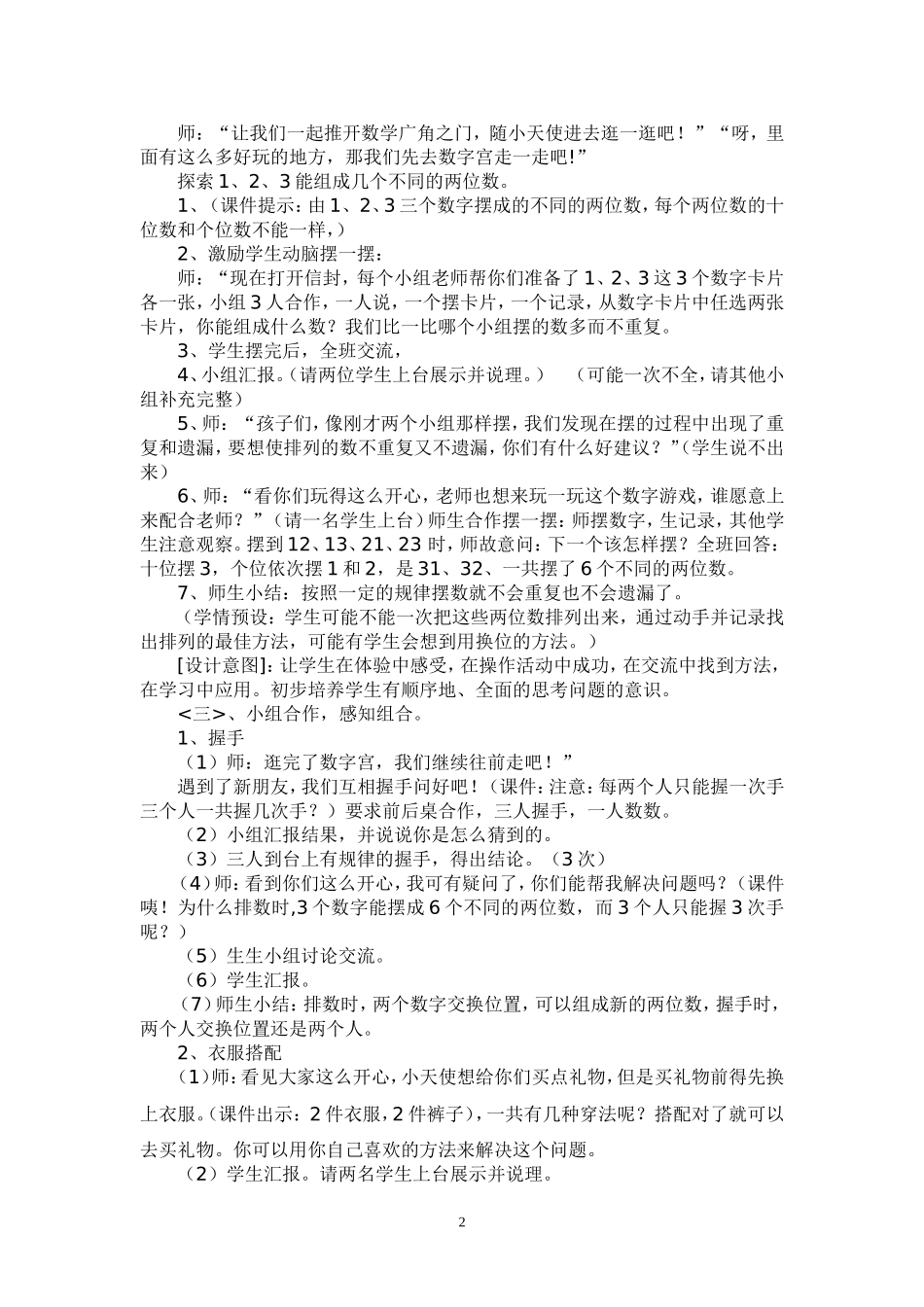 数学广角说课稿_第2页