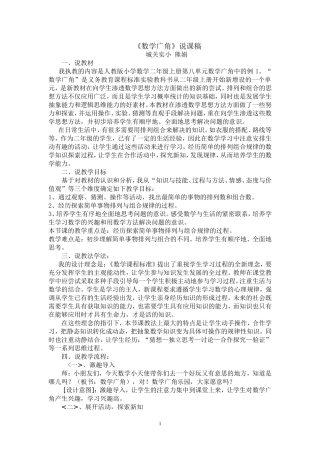 数学广角说课稿