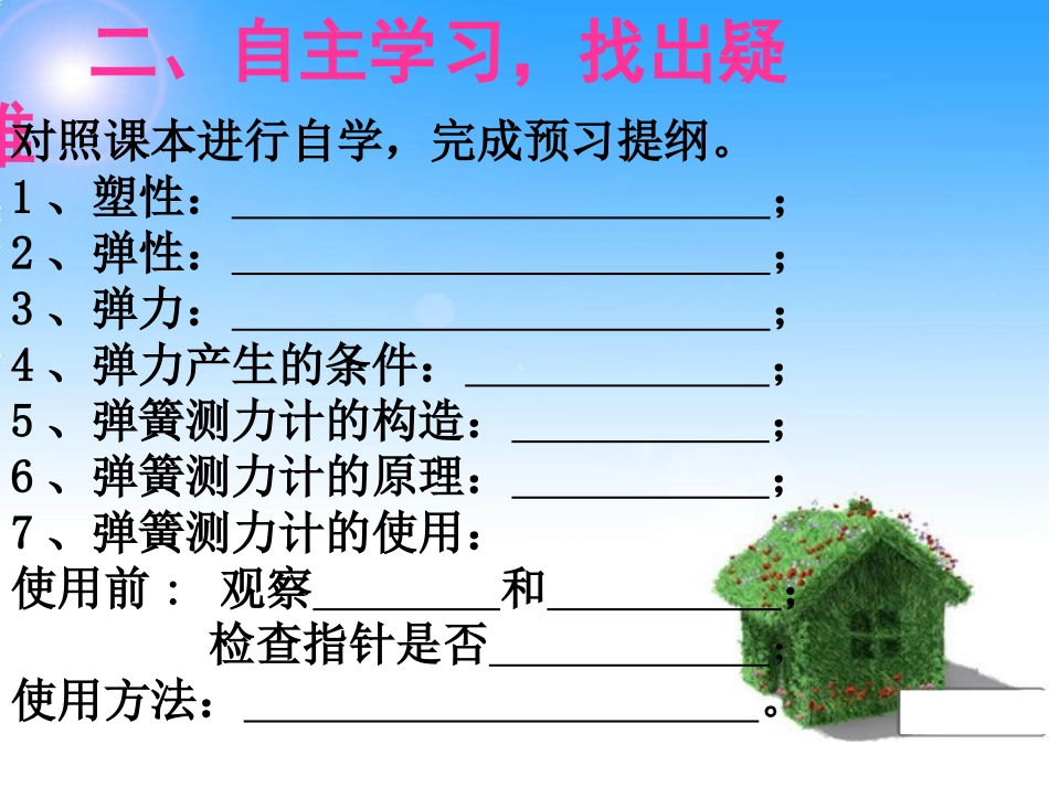 第一节弹力弹簧测力计_第2页