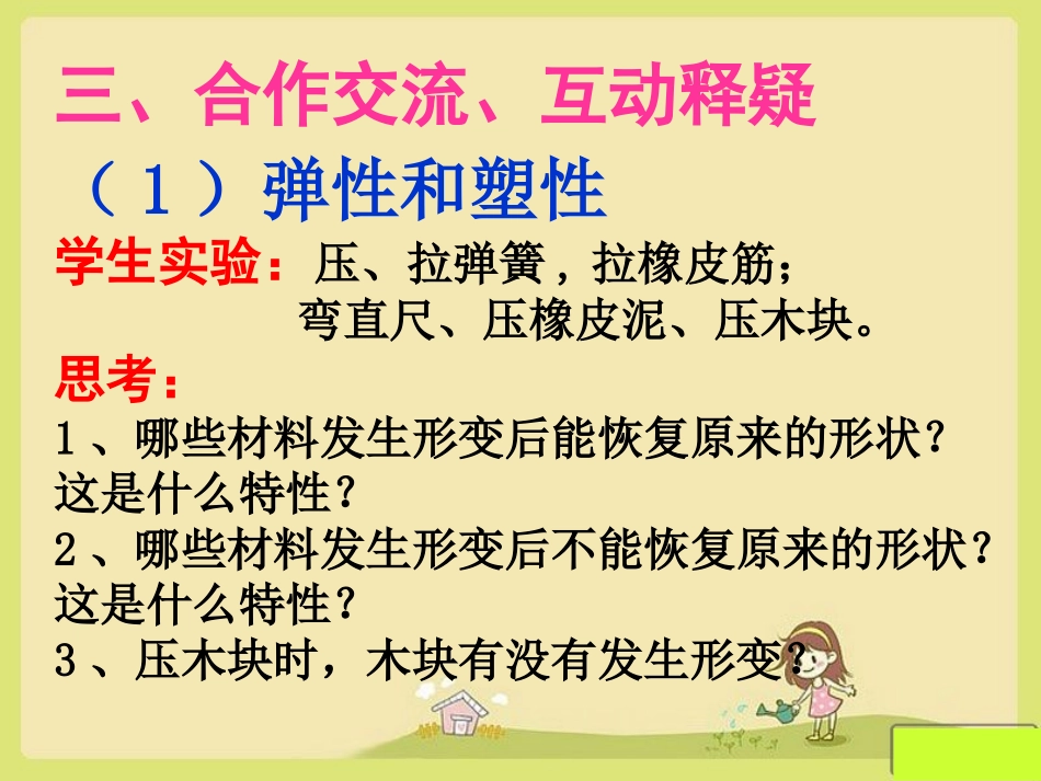 第一节弹力弹簧测力计_第3页