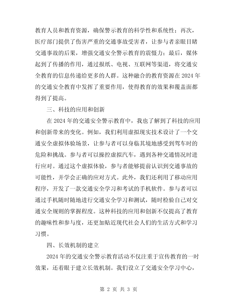 2024年交通安全的警示教育的心得体会 _第2页