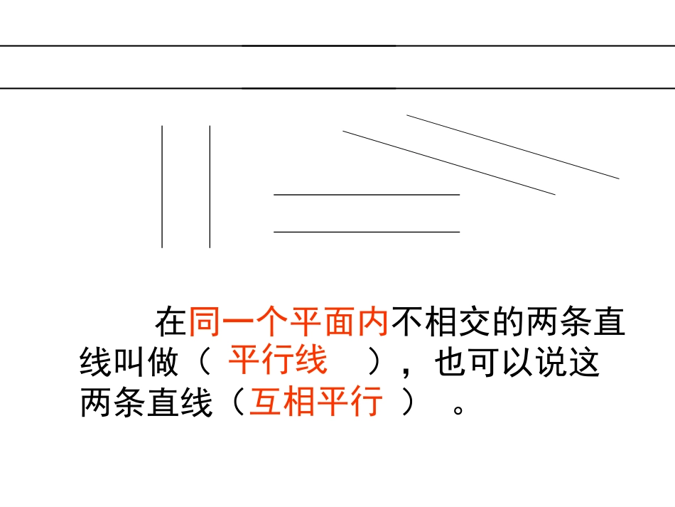 平行四边形和梯形复习课件_第2页