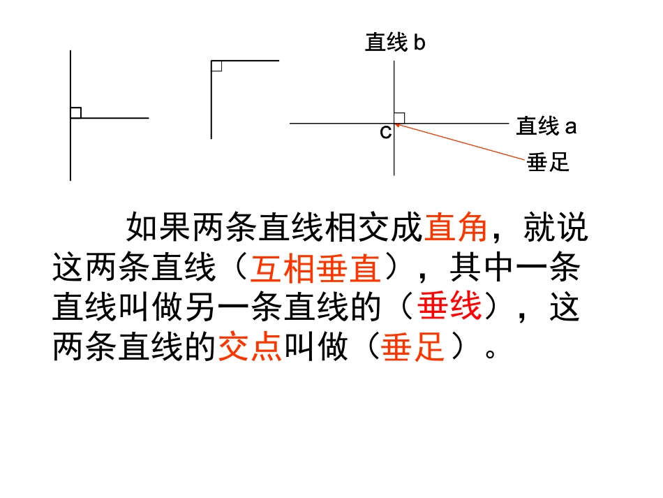 平行四边形和梯形复习课件_第3页