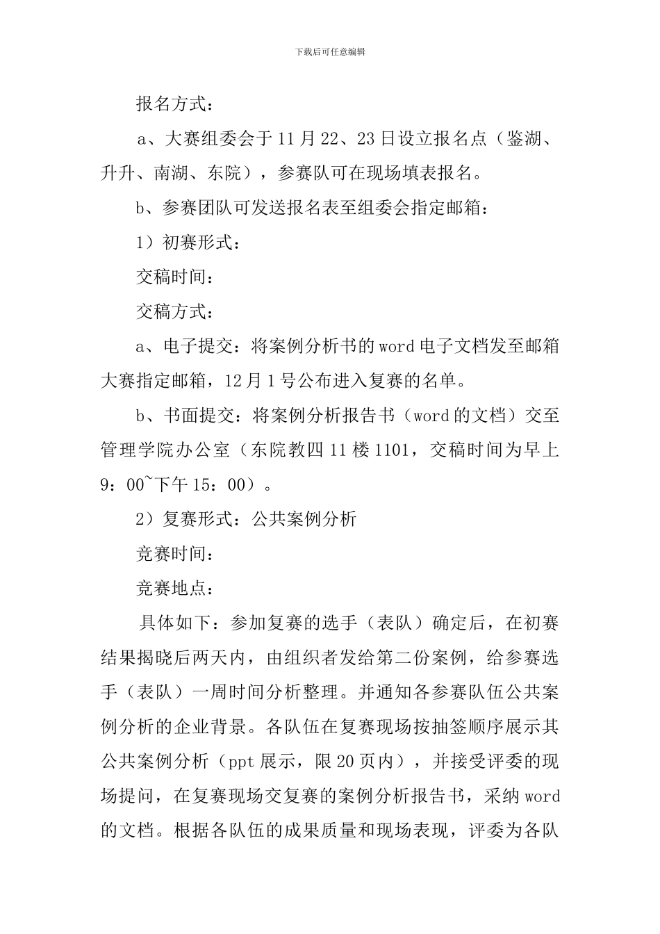 大学生案例分析大赛策划书_第2页