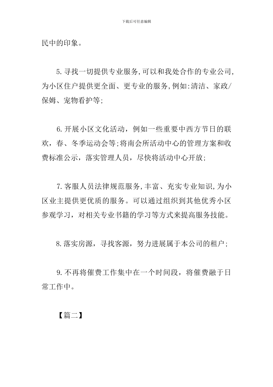 物业客服一周工作计划_第2页