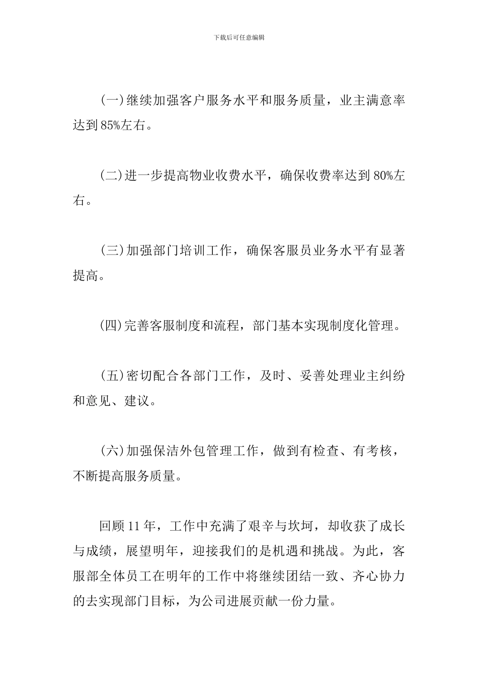 物业客服一周工作计划_第3页