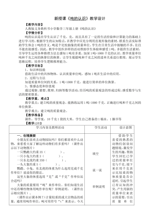 《吨的认识》教学设计