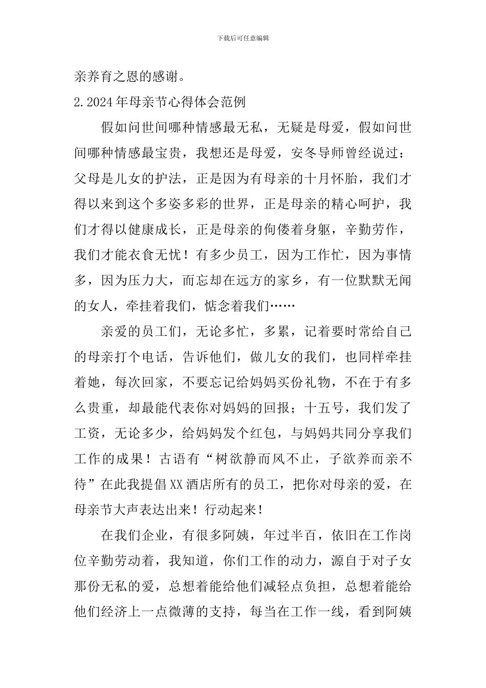 2024年母亲节心得体会范例_第2页
