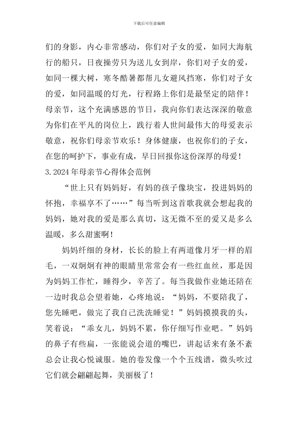 2024年母亲节心得体会范例_第3页