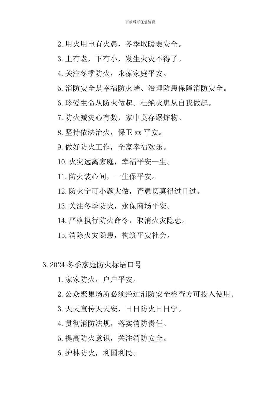 2024冬季家庭防火标语口号_第2页