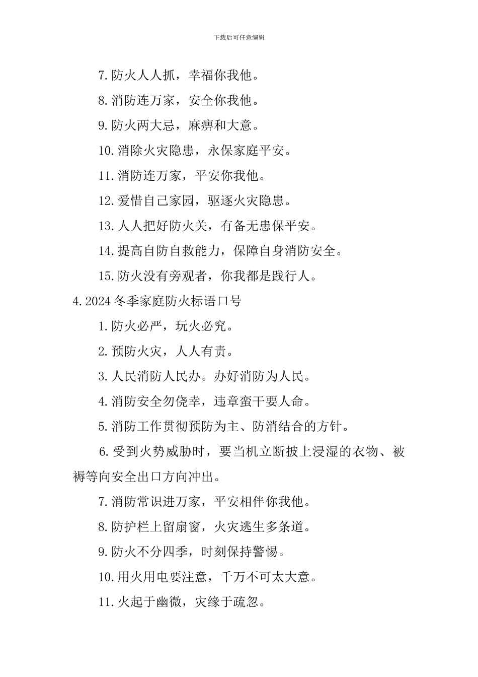 2024冬季家庭防火标语口号_第3页