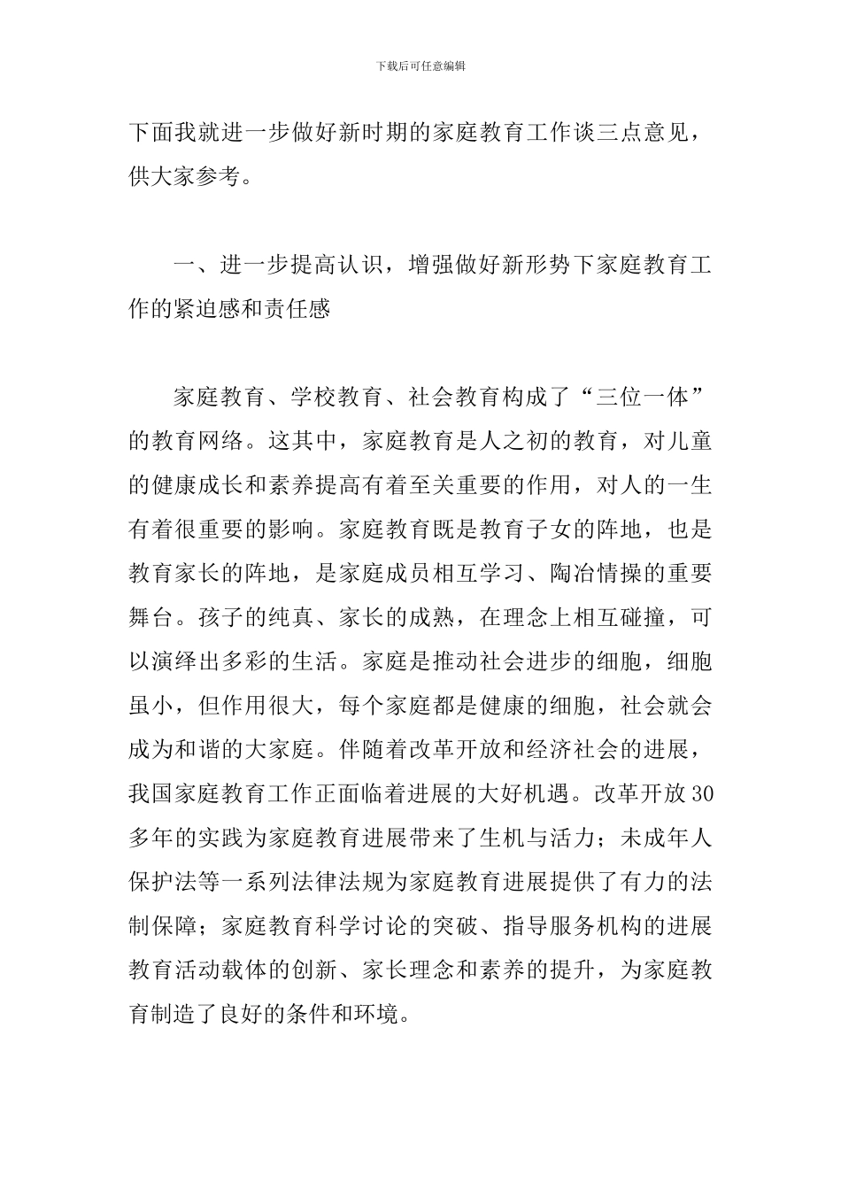 副市长在家庭教育协调会讲话_第2页