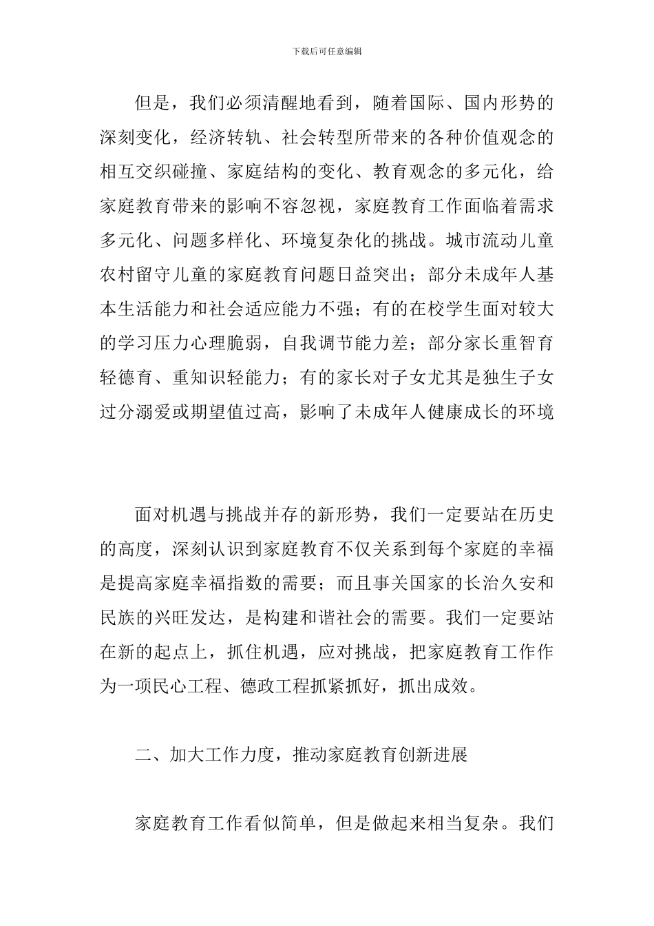 副市长在家庭教育协调会讲话_第3页