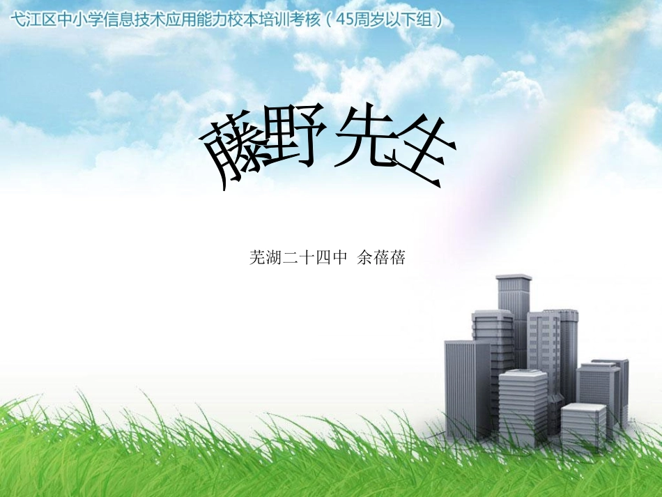二十四中余蓓蓓_第1页
