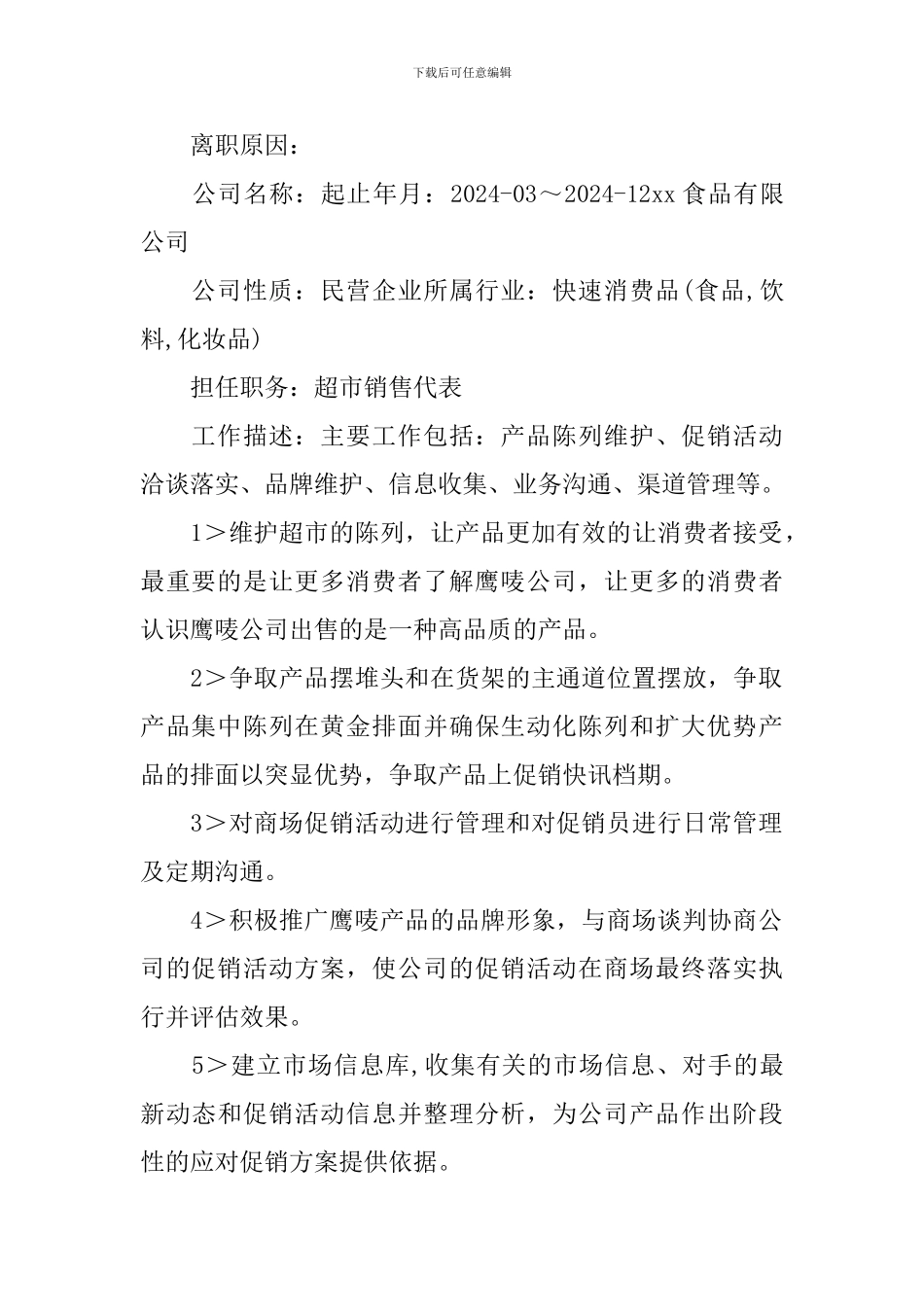 超市个人求职简历3篇_第2页