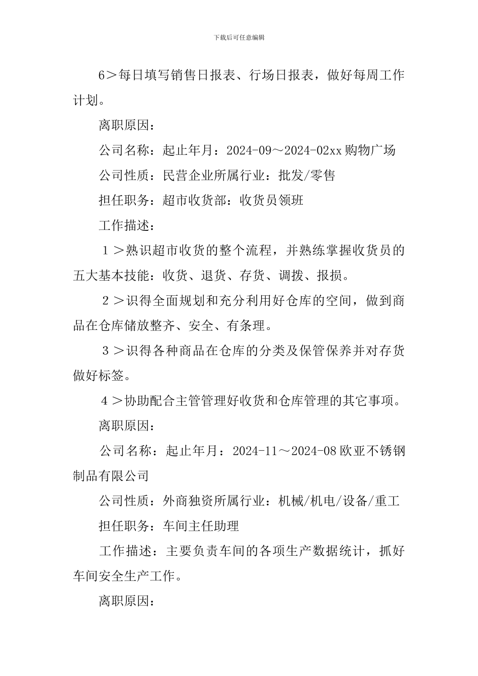 超市个人求职简历3篇_第3页