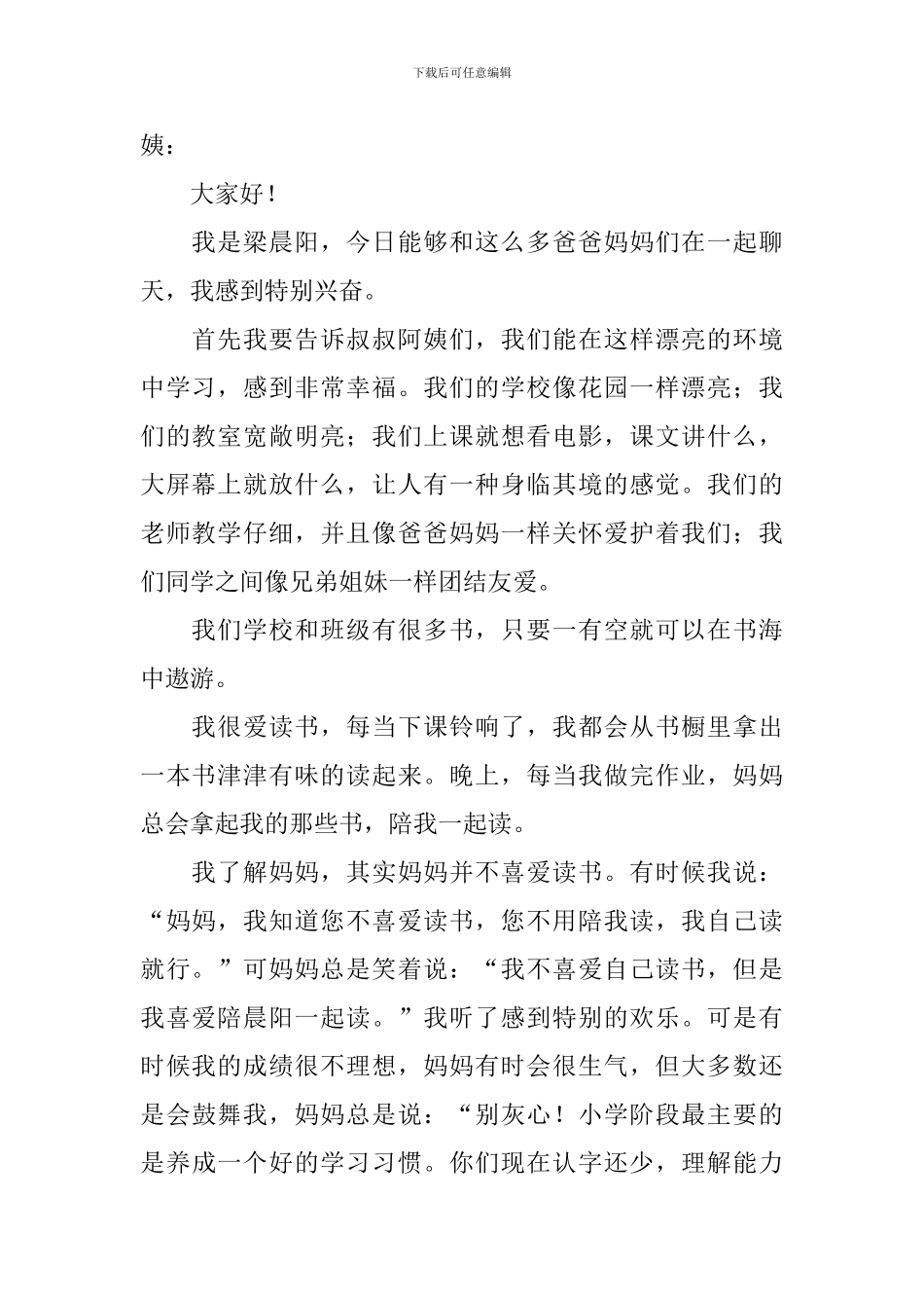 小学家长会学生代表的发言稿_第2页
