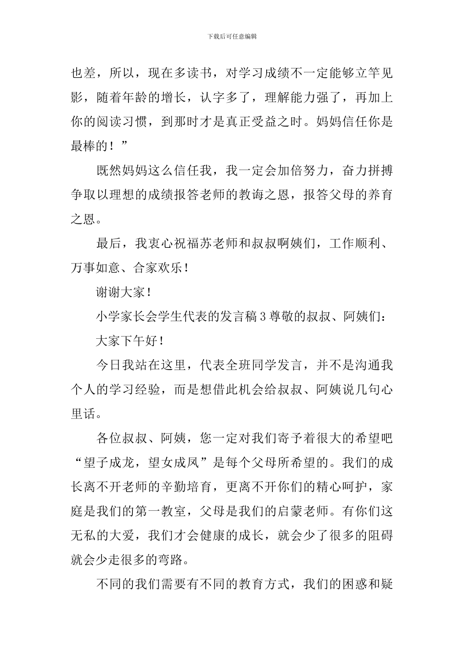 小学家长会学生代表的发言稿_第3页