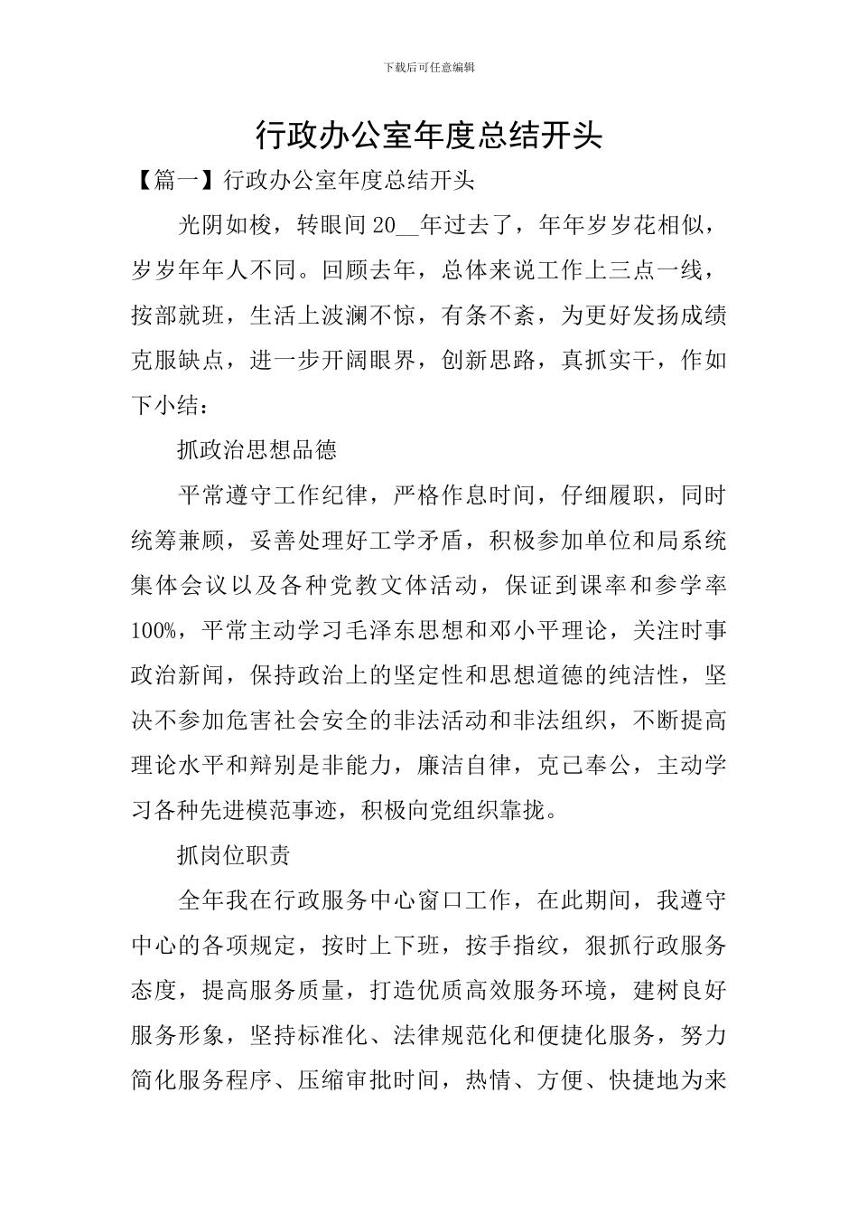 行政办公室年度总结开头_第1页