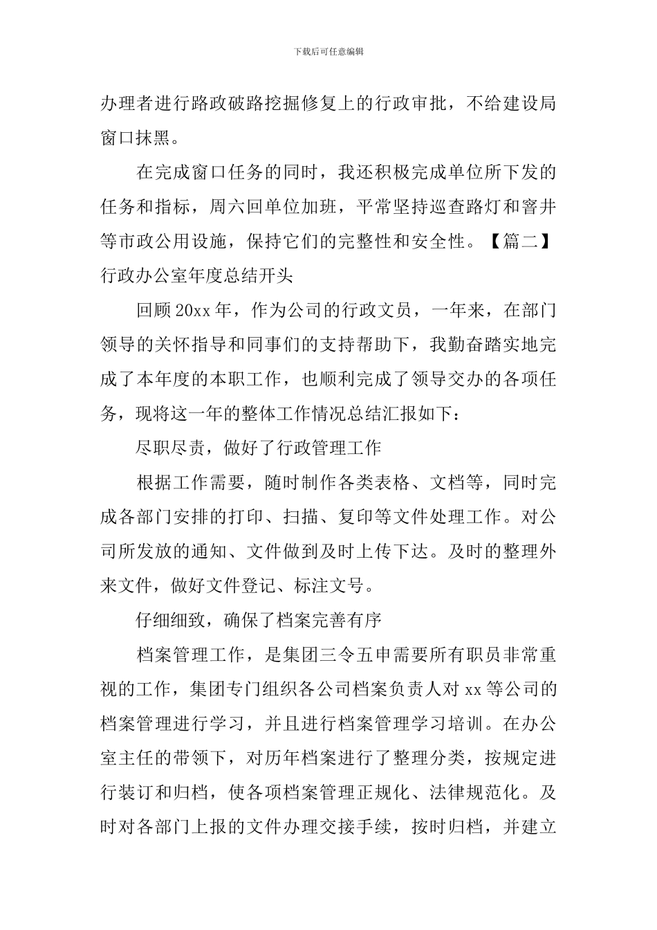 行政办公室年度总结开头_第2页