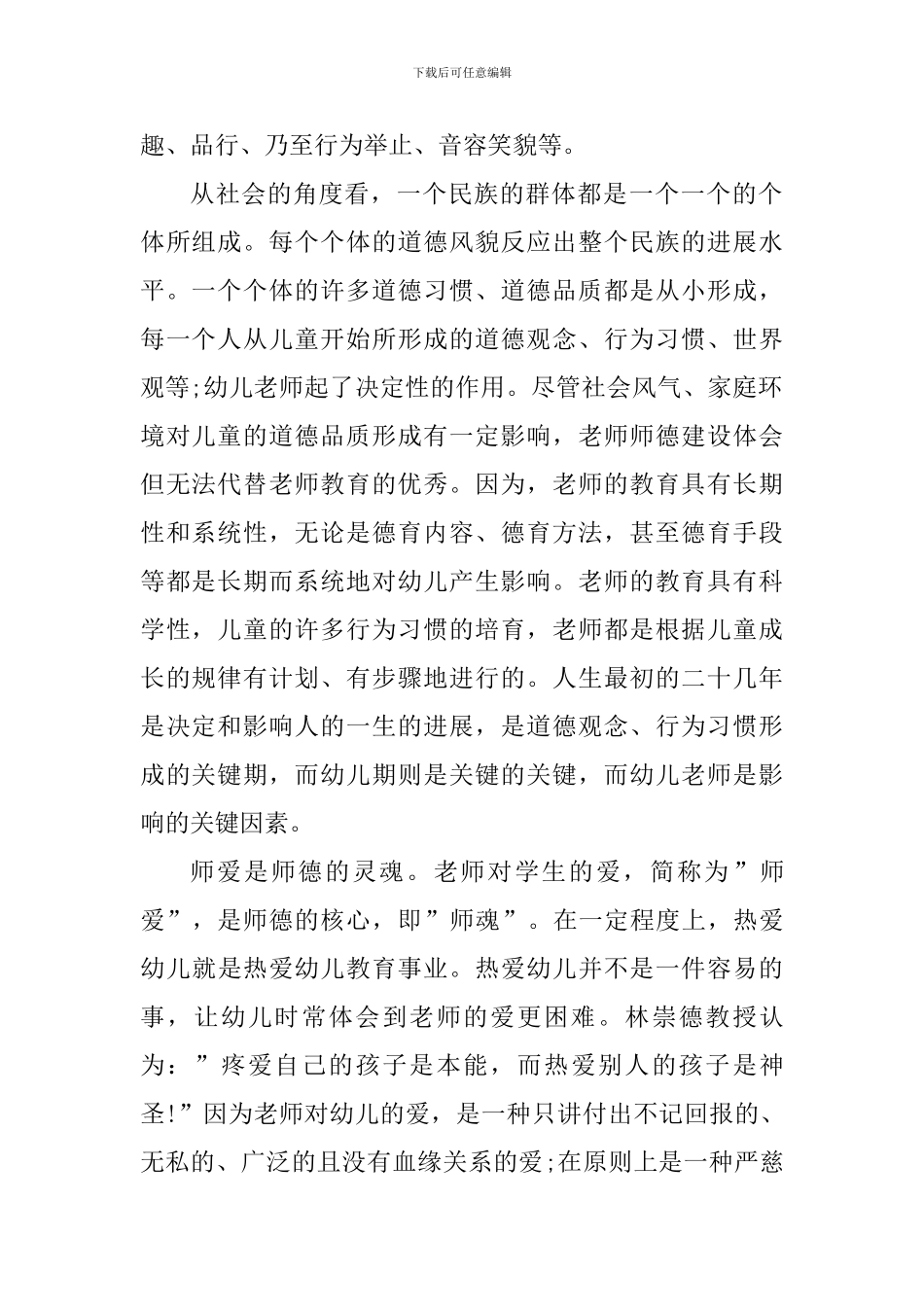 师德培训心得个人感悟2024_第2页