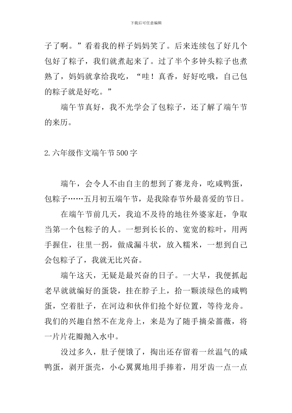 六年级作文端午节500字10篇_第2页