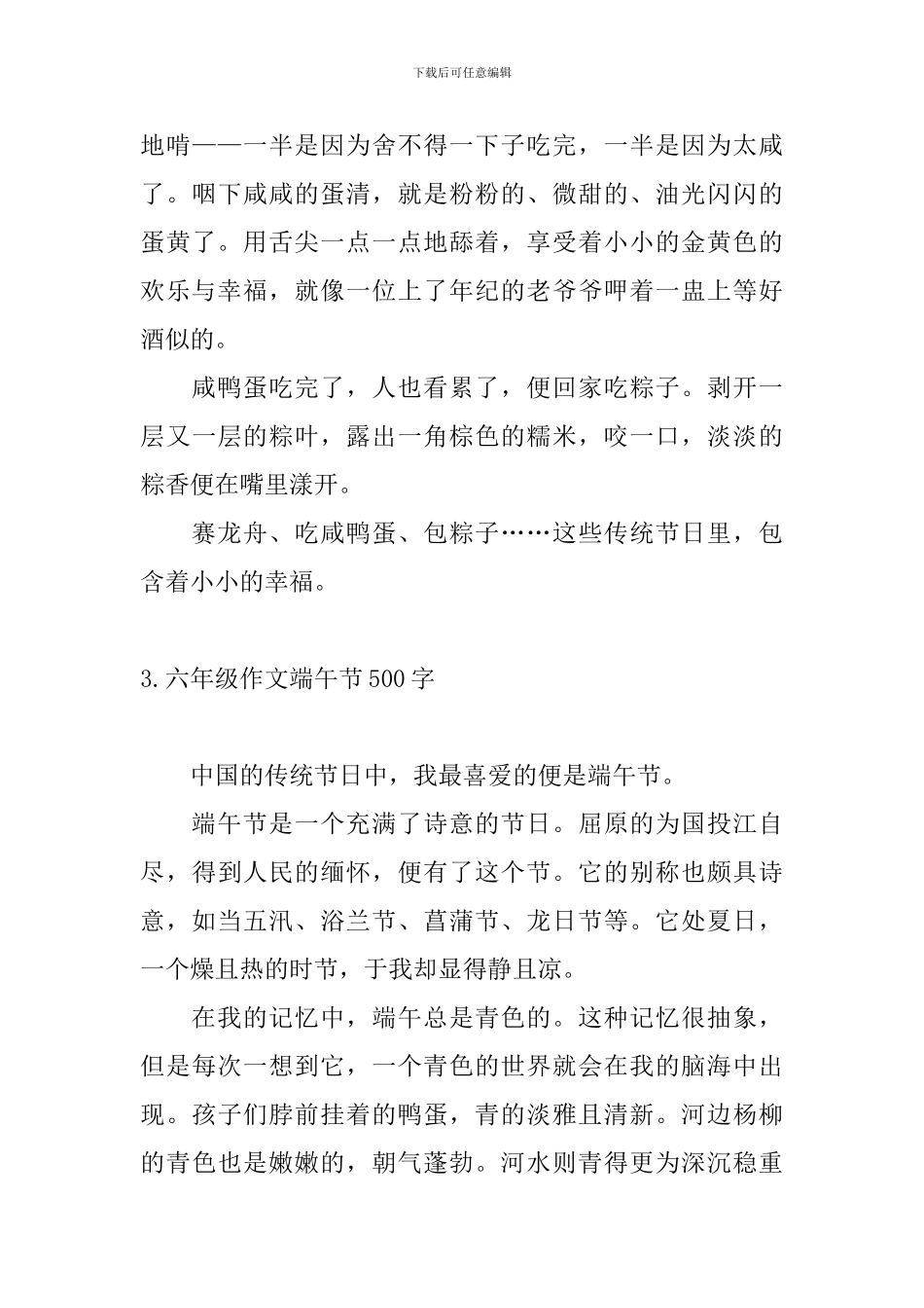 六年级作文端午节500字10篇_第3页