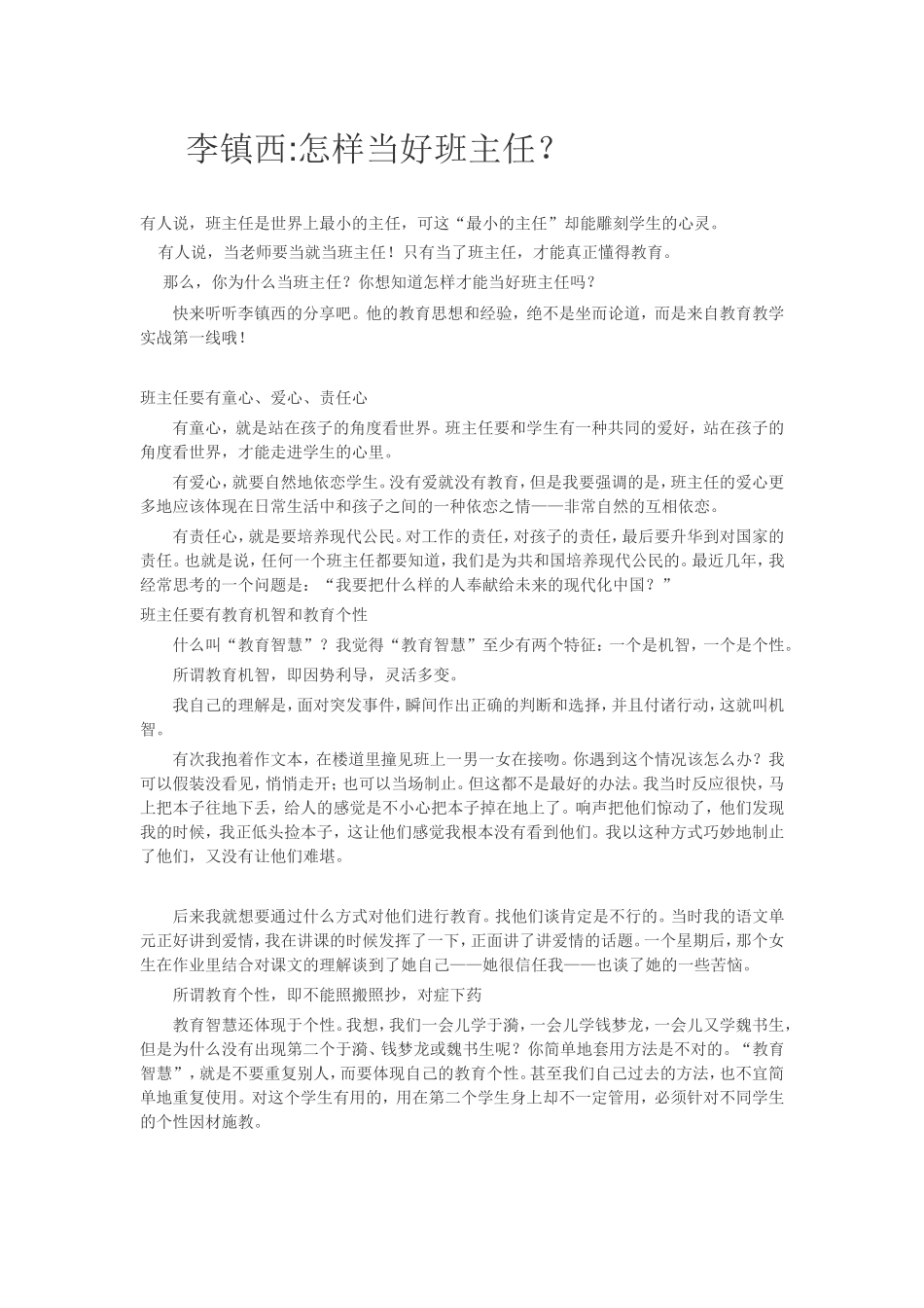 做个好班主任_第1页