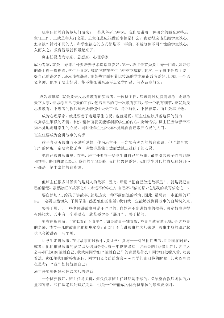 做个好班主任_第2页