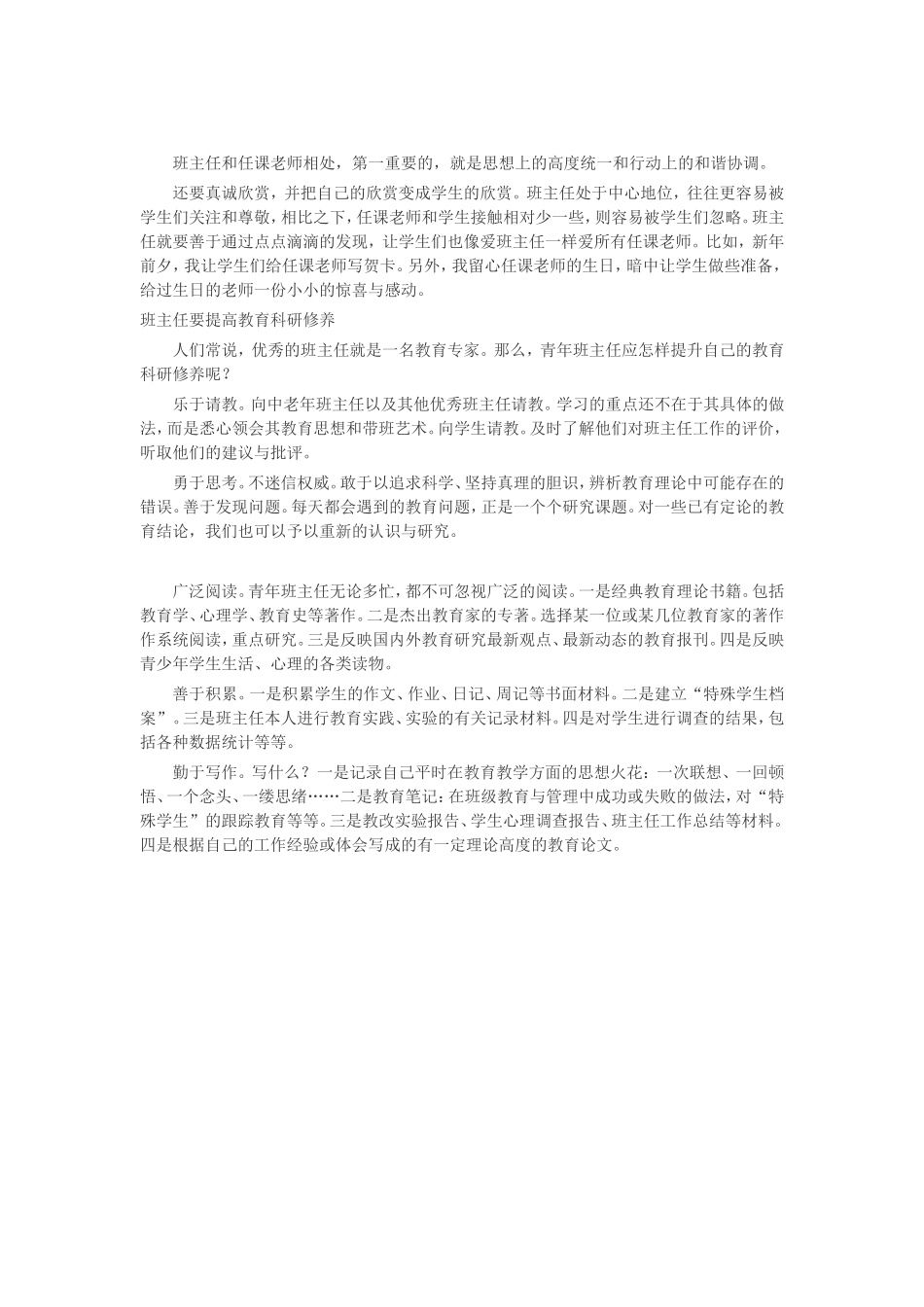 做个好班主任_第3页