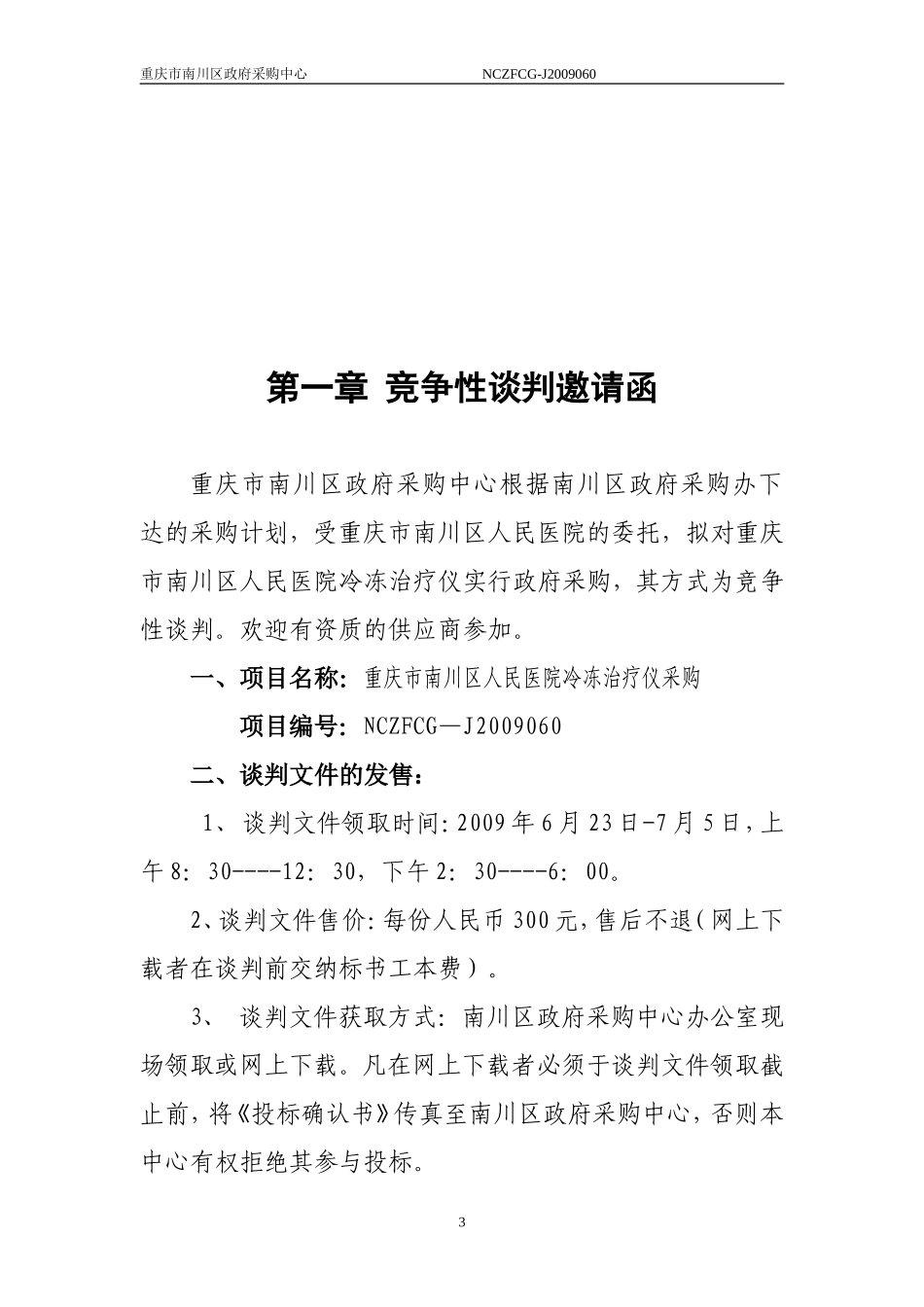 竞争性谈判文件_第3页