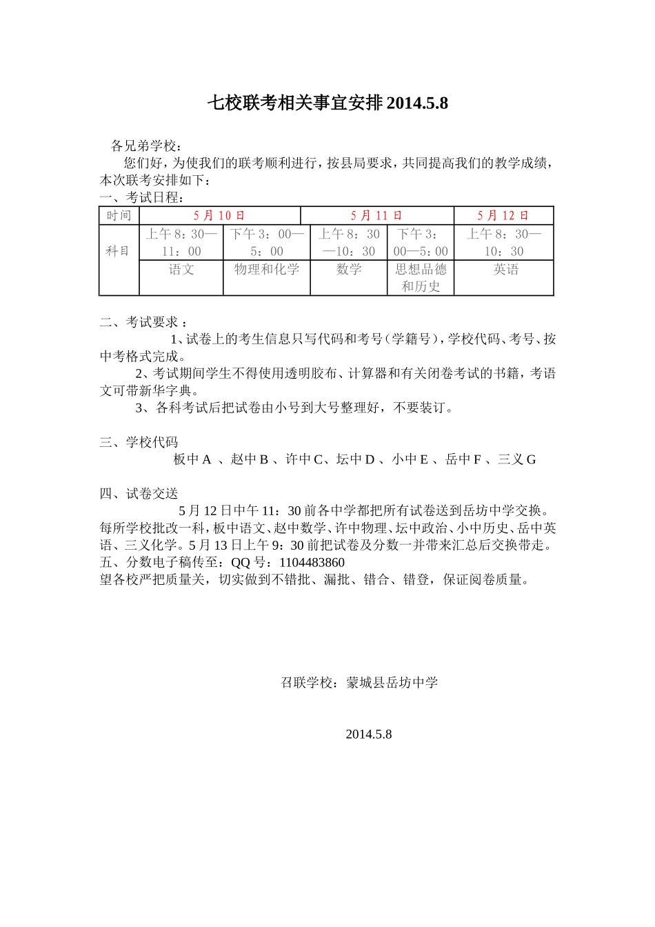 联考工作安排_第1页